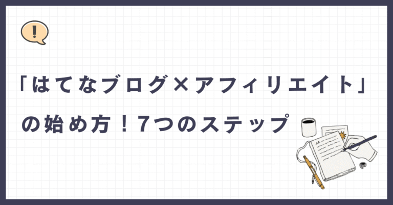 はてなブログ目次の作り方:初心者向け12ステップ - ゆけむりブログ