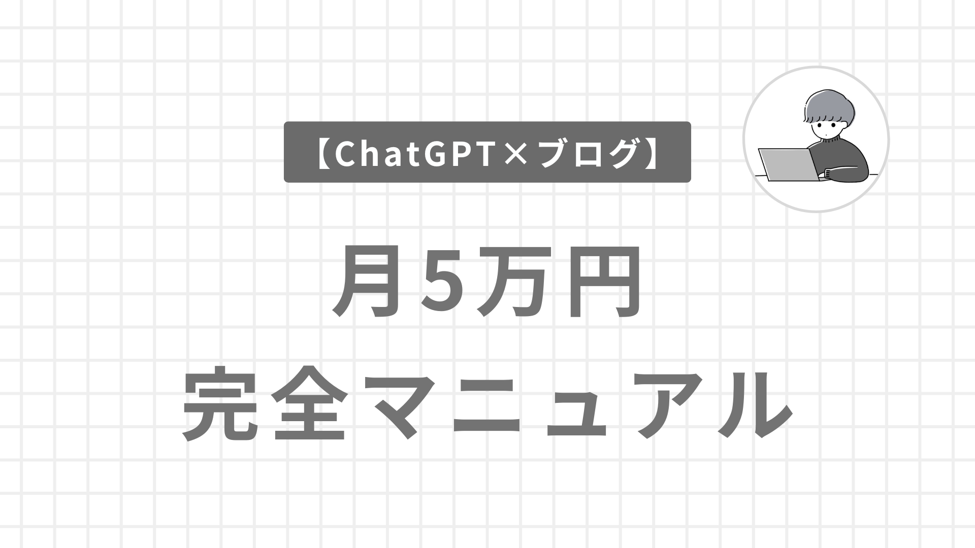 ABEMAブログの始め方!初心者向け12ステップ - ゆけむりブログ